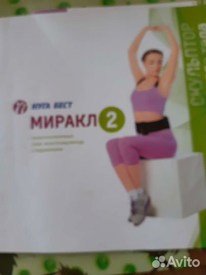Пояс Миракл 2