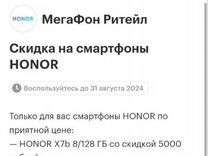 Промокоды Honor