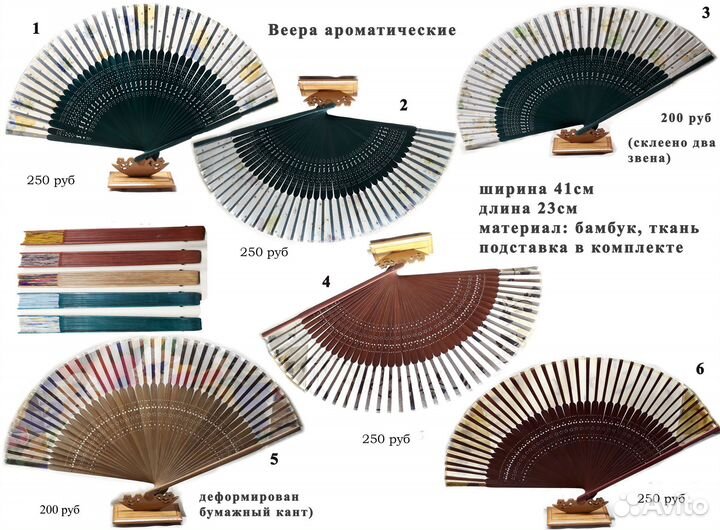 Веер ароматический, резной из бамбука