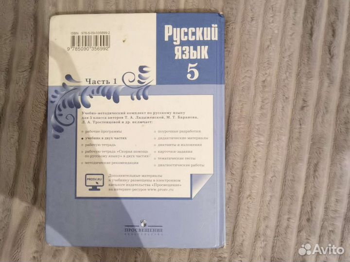 Учебник Русского языка за 5класс