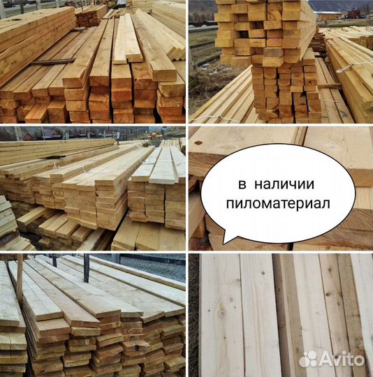 Пиломатериал