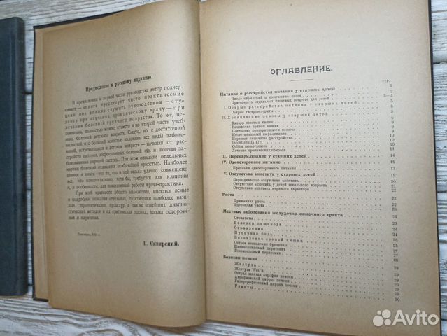 Стариннве книги 1927г. Детские болезни. В. Брик объявление продам