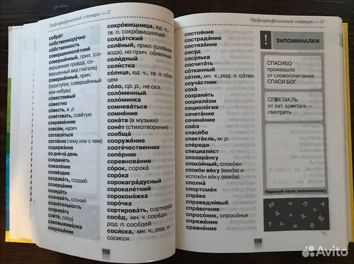 Справочник младшего школьника
