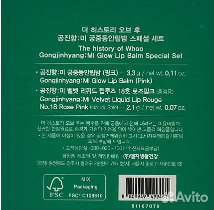 The History of WhooMi Glow Lip Balm SPF10