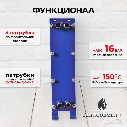 Теплообменник SN08-30 для отопления 1100 м2 110кВт