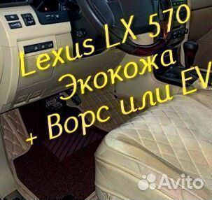 3d коврики на lexus lx 570 из экокожи