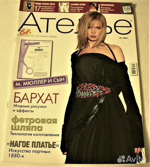 Журналы Ателье, 2006 г с 1 по 8 и 12-ый