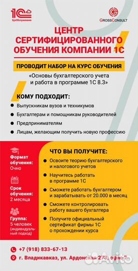 Обучение бухгалтерскому и налоговому учету в 1С