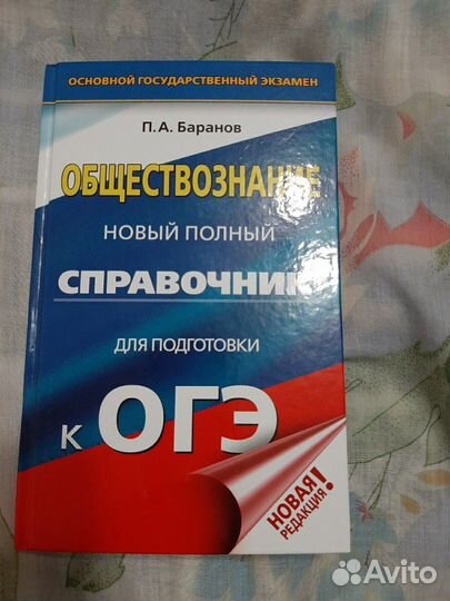 Продаём справочник по обществознанию