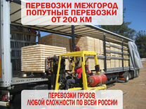 Грузоперевозки переезды газель межгород