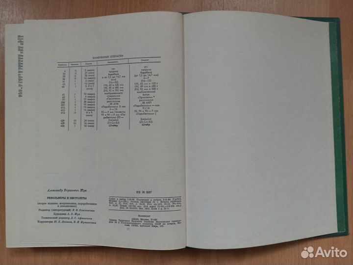 Книга Револьверы и пистолеты А. Жук