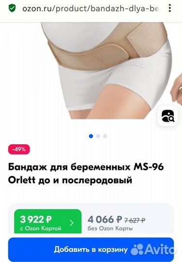 Бандаж для беременных orlett ms 96