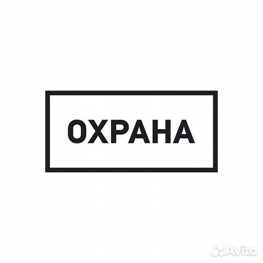 Охранник без лицензии дневные смены