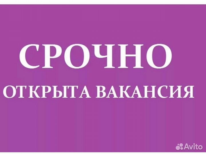 Требуется Р/рабочий Еженед. аванс Хор. условия Без