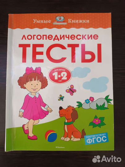 Лагопедические тесты