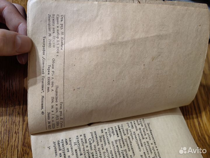 Антикварные книги. СССР