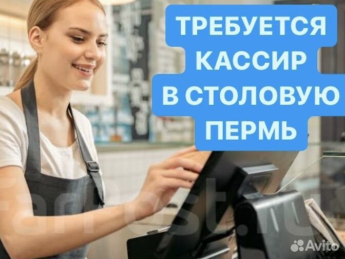 Кассир на раздачу в кафе. Пермь