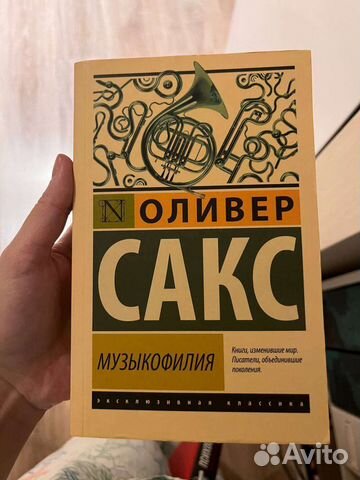 Оливер сакс
