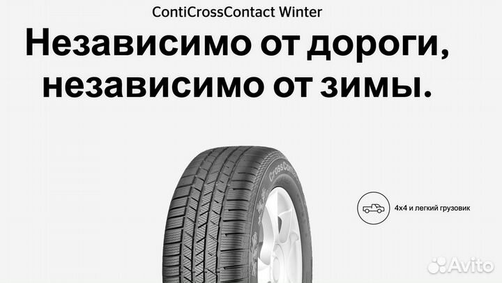 Continental ContiCrossContact Winter 255/50 R20 109V