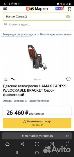Заднее велокресло Hamax Caress