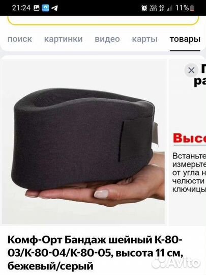 Бандаж шейного отдела мягкий К-80-05 11 см