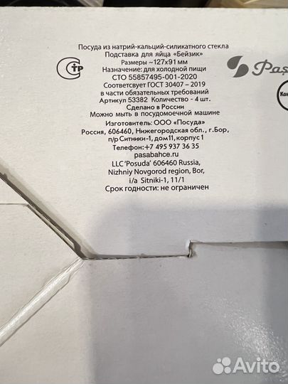 Подставка для яиц pasabahce 4шт