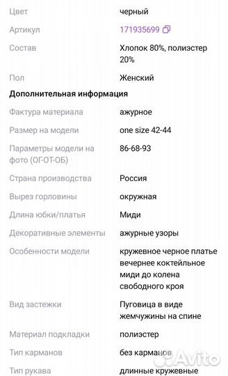 Кружевное платье