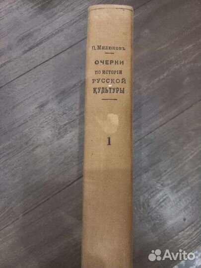 Милюков Очерки по истории Русской культуры 2 книги