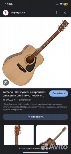 Акустическая гитара