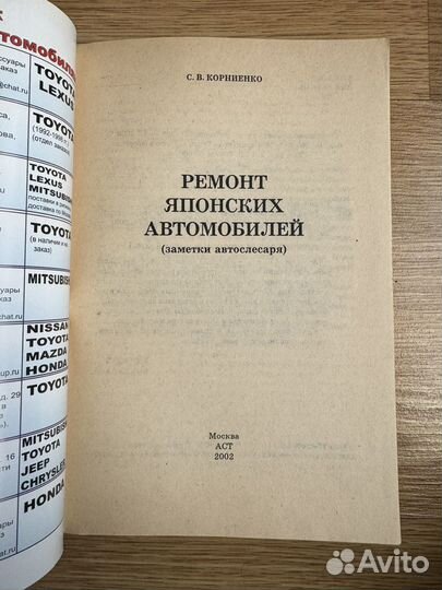 Книга ремонт японских автомобилей
