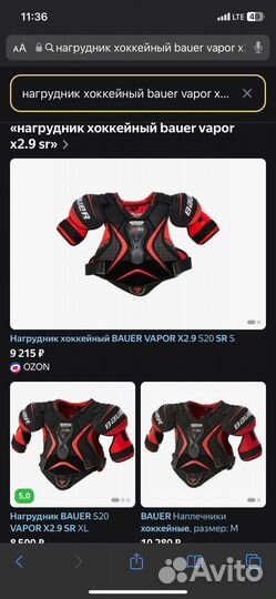 Нагрудник Bauer vapor x2.9