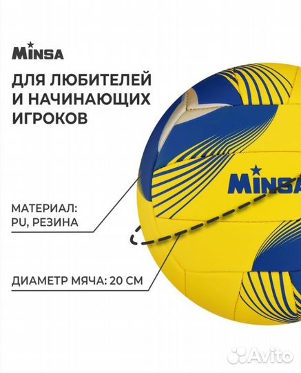 Волейбольный мяч