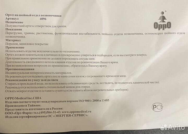 Воротник ортопедический