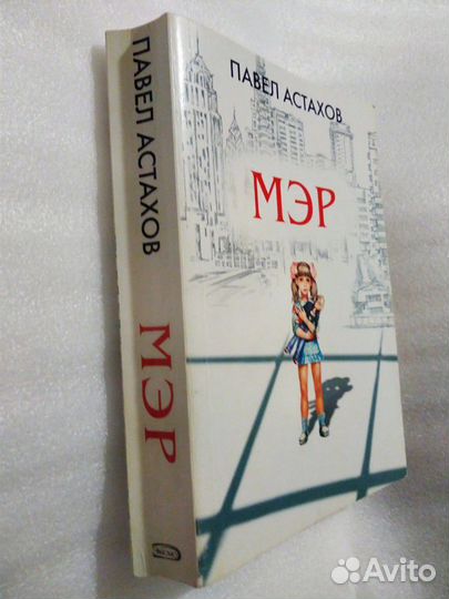 Павел Астахов 