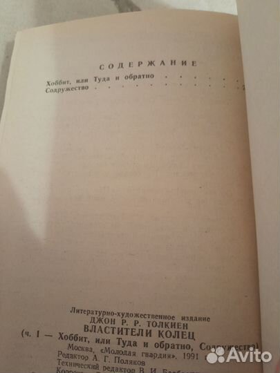 Толкиен Властители колец