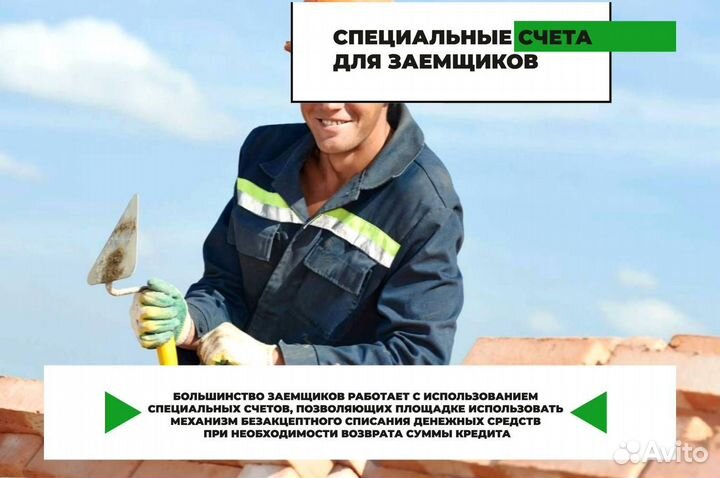 Инвестиции в строительную фирму (на зеленой платфо