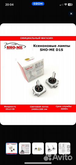Sho-me d1s лампы ксенон