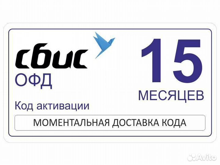 Код активации 