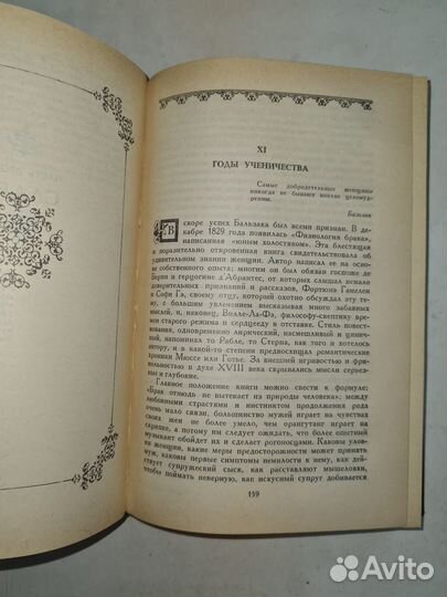 Андре Моруа Прометей, или жизнь Бальзака