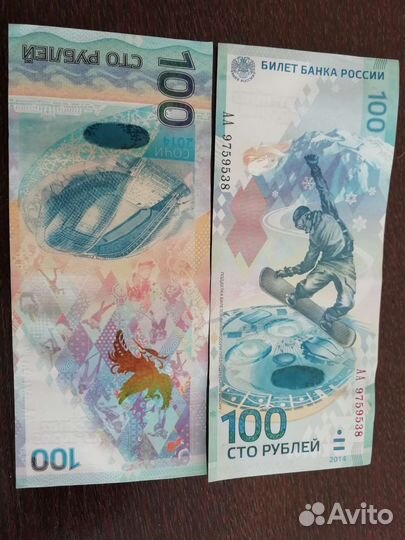 Купюра Сочи 2014