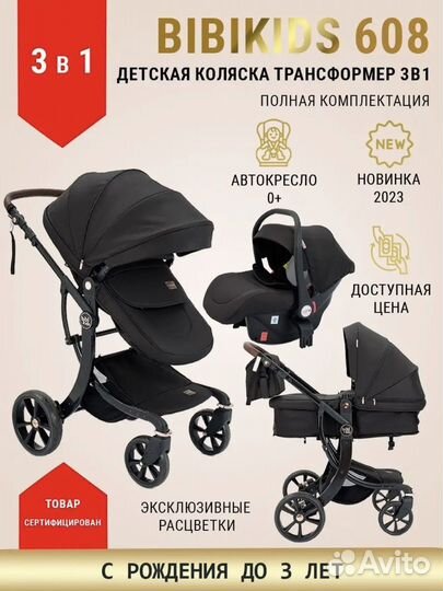 Коляска 3 в 1