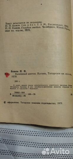 Фадеев, Бажов, Волков СССР Школьная библиотека