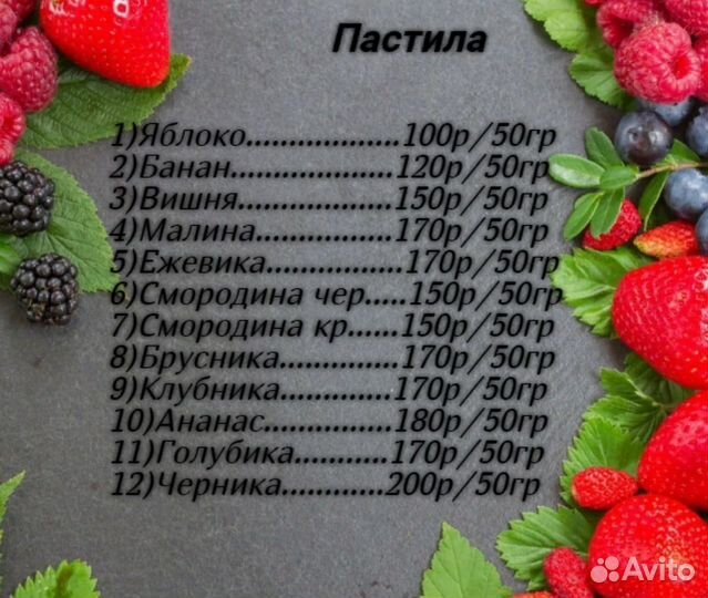 Натуральная пастила