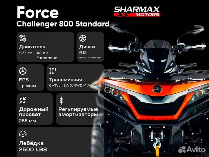 Квадроцикл Sharmax Challenger 800 псм (ST)