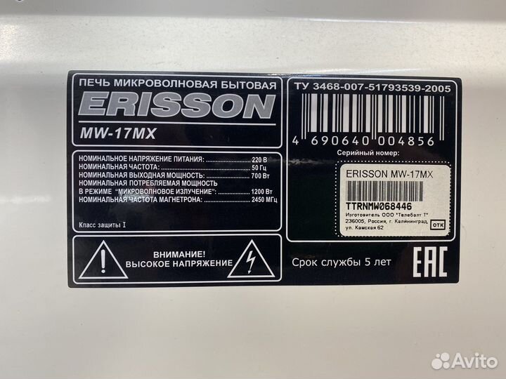 Микроволновая печь Erisson