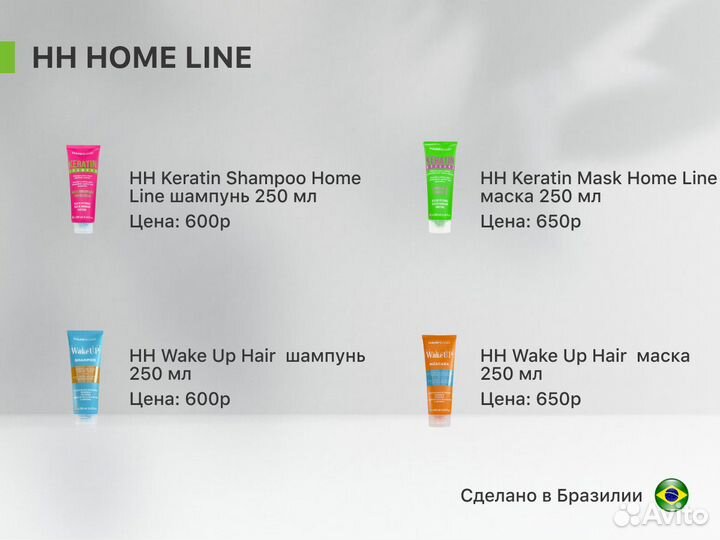 Happy hair home line / Домашний уход за волосами