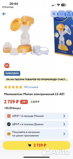 Молокоотсос электрический