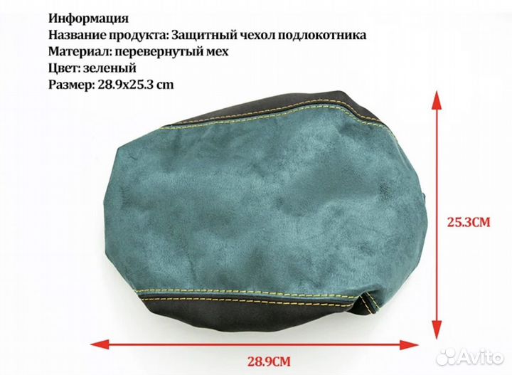 Чехол на подлокотник Geely Monjaro