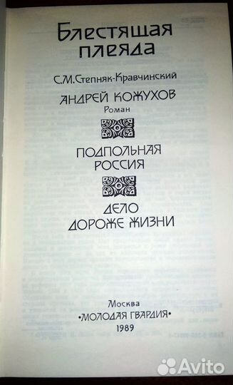 Блестящая плеяда
