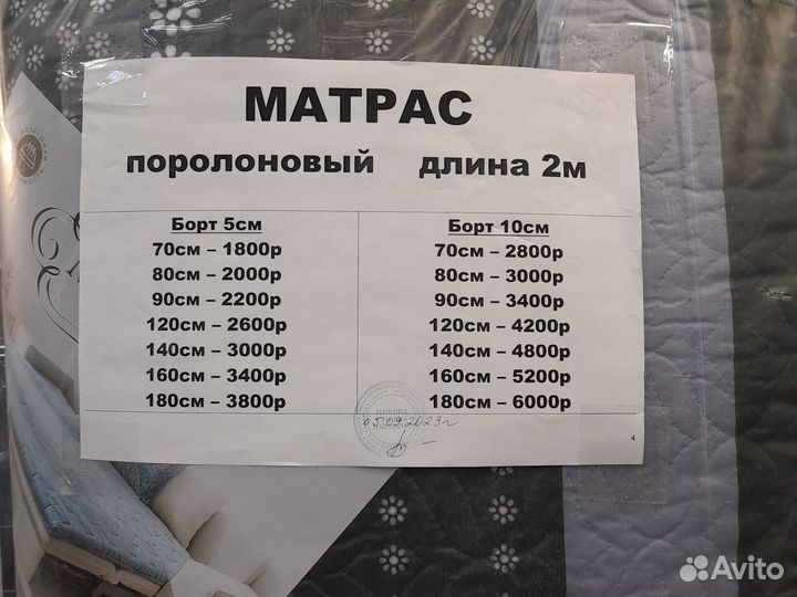 Поролон, матрасы в Каменске